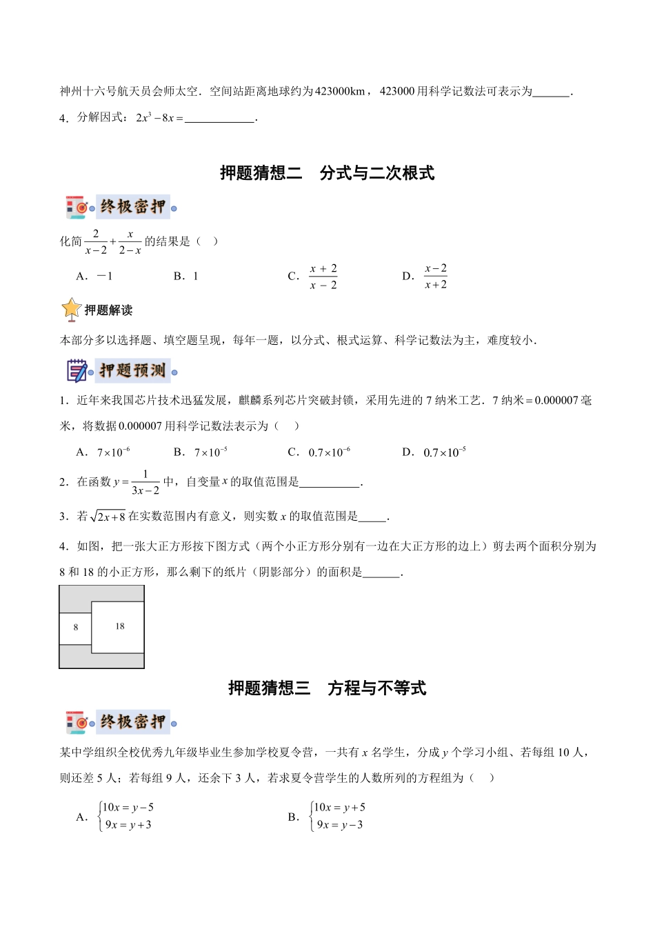2024年中考终极押题猜想-数学（江苏苏州专用）（原卷版）.pdf_第2页