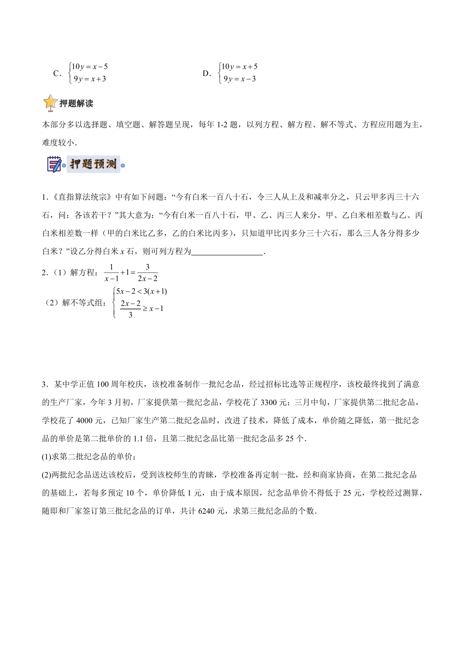 2024年中考终极押题猜想-数学（江苏苏州专用）（原卷版）.pdf_第3页
