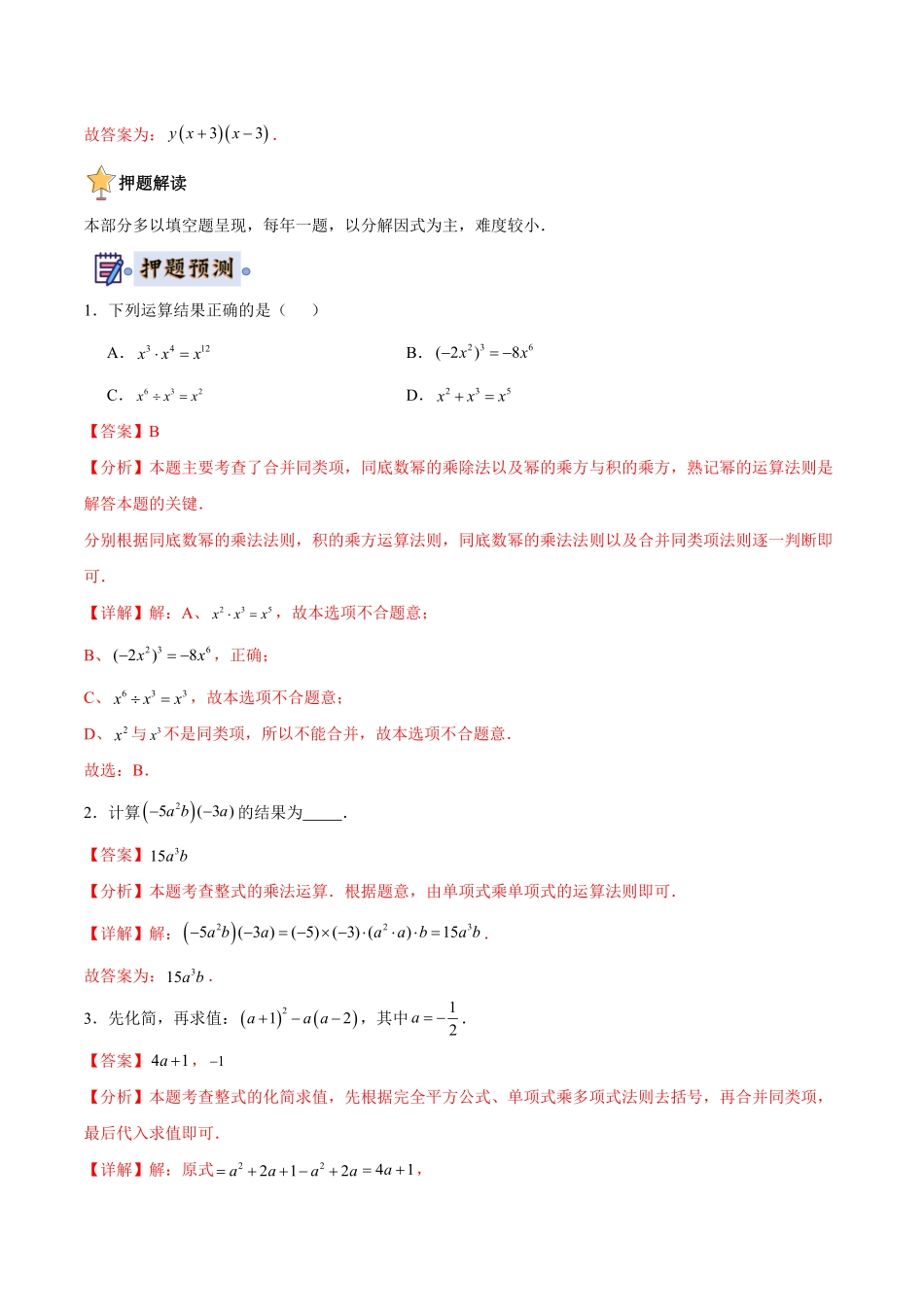 2024年中考终极押题猜想-数学（江苏无锡专用）（解析版）.pdf_第2页