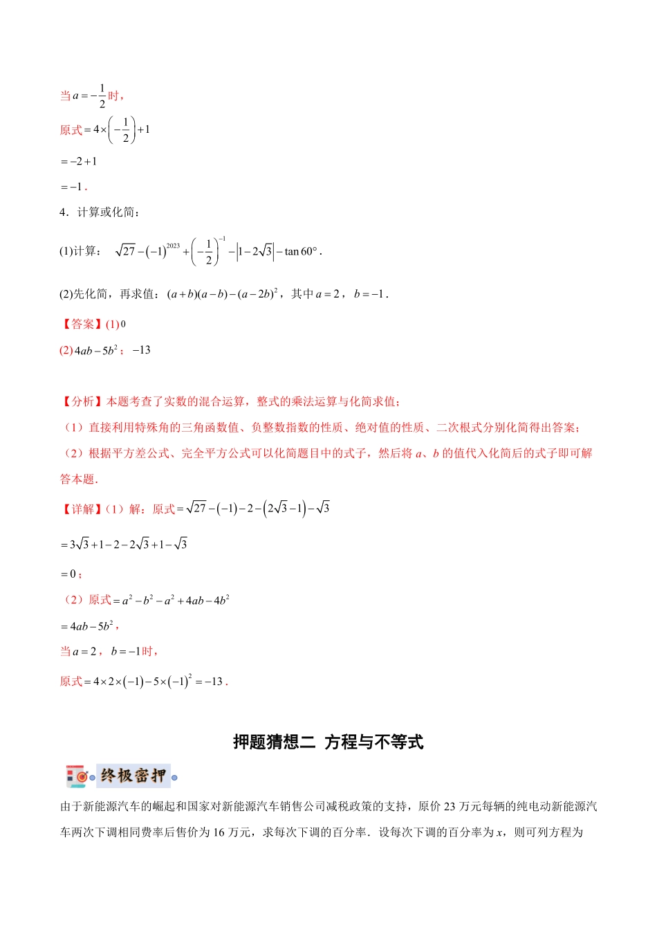 2024年中考终极押题猜想-数学（江苏无锡专用）（解析版）.pdf_第3页