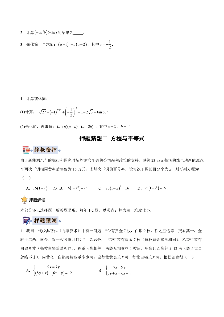 2024年中考终极押题猜想-数学（江苏无锡专用）（原卷版）.pdf_第2页