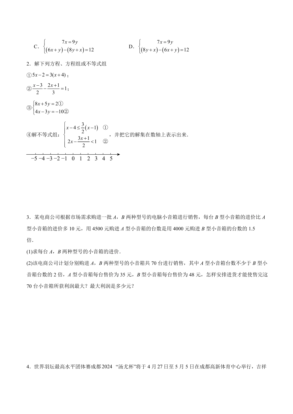 2024年中考终极押题猜想-数学（江苏无锡专用）（原卷版）.pdf_第3页