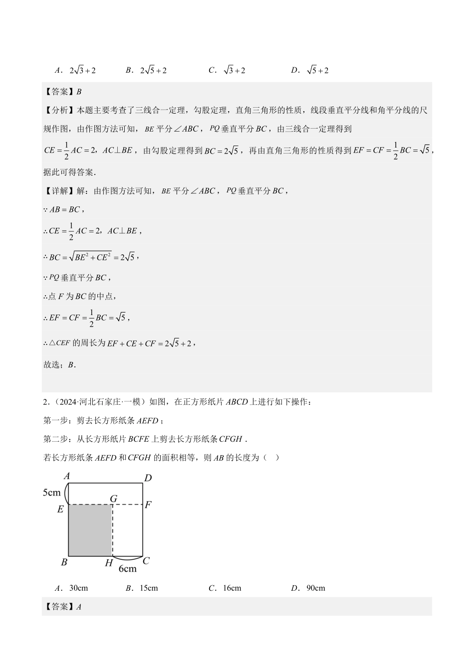 2024年中考终极押题猜想-数学（江西专用）（解析版）.pdf_第2页