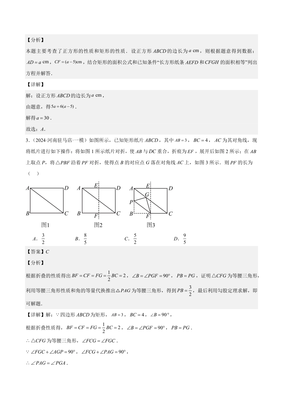 2024年中考终极押题猜想-数学（江西专用）（解析版）.pdf_第3页