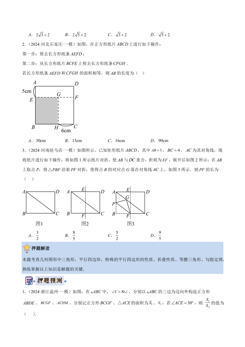 2024年中考终极押题猜想-数学（江西专用）（原卷版）.pdf_第2页