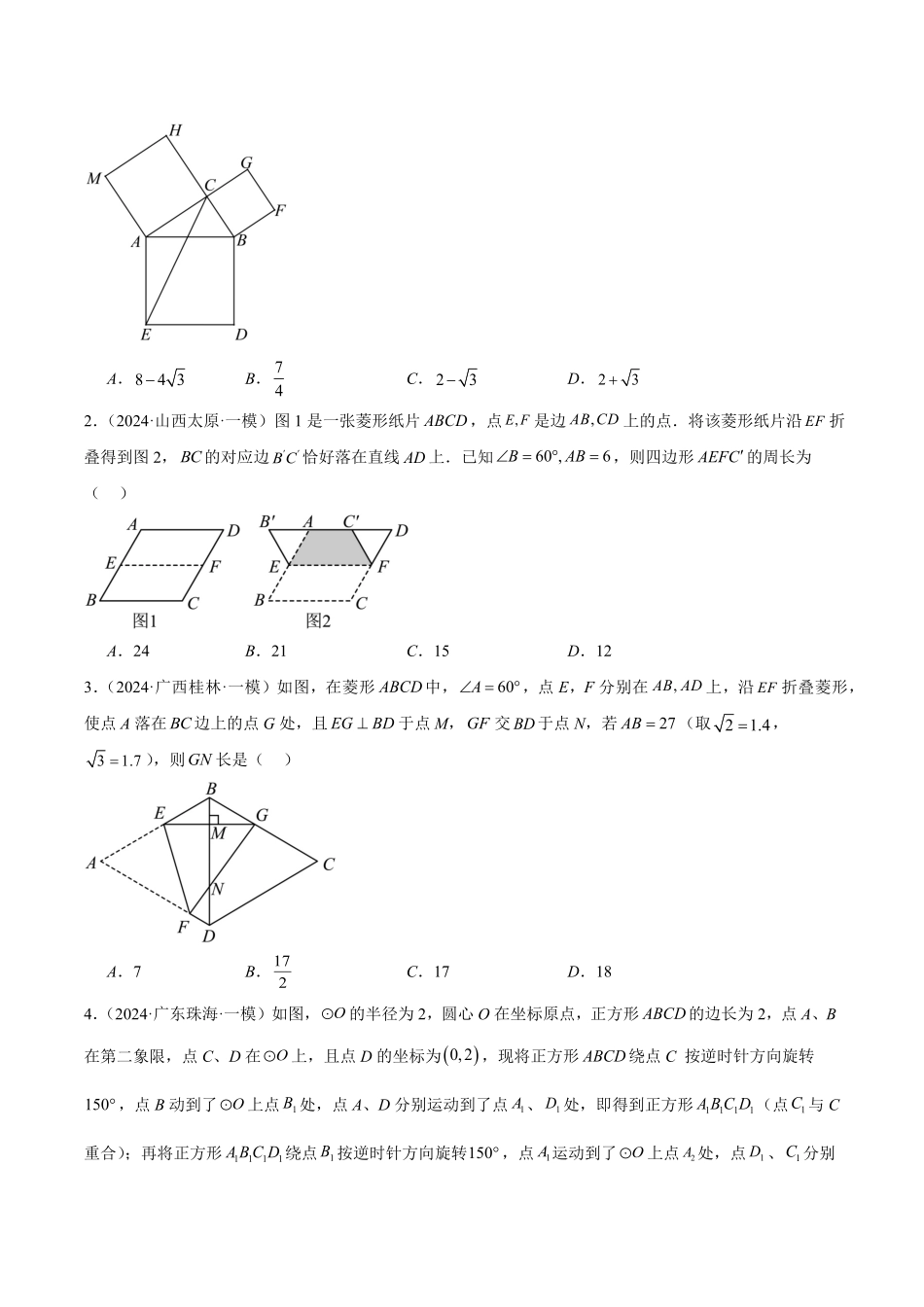 2024年中考终极押题猜想-数学（江西专用）（原卷版）.pdf_第3页