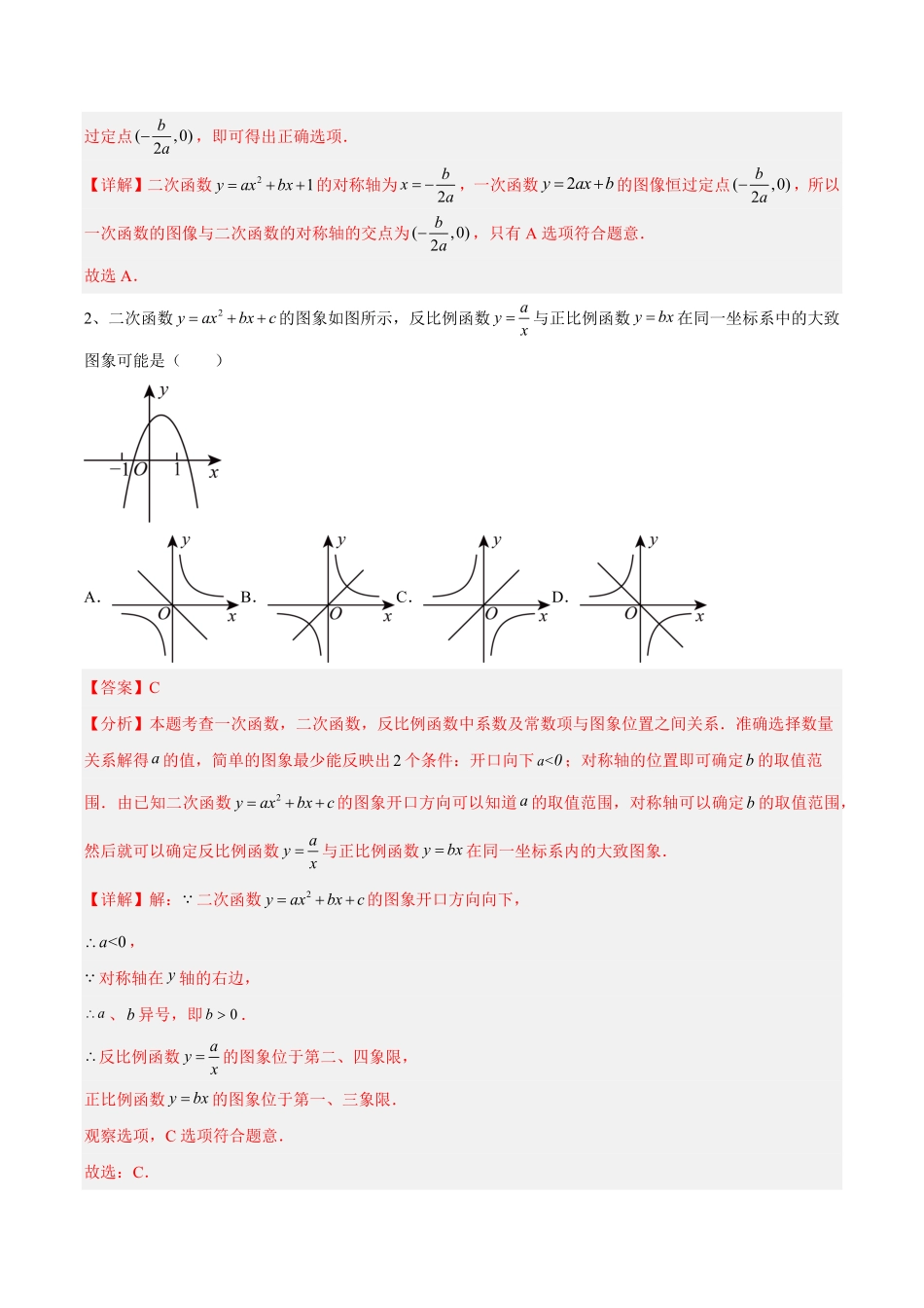 2024年中考终极押题猜想-数学（解析版）.pdf_第2页
