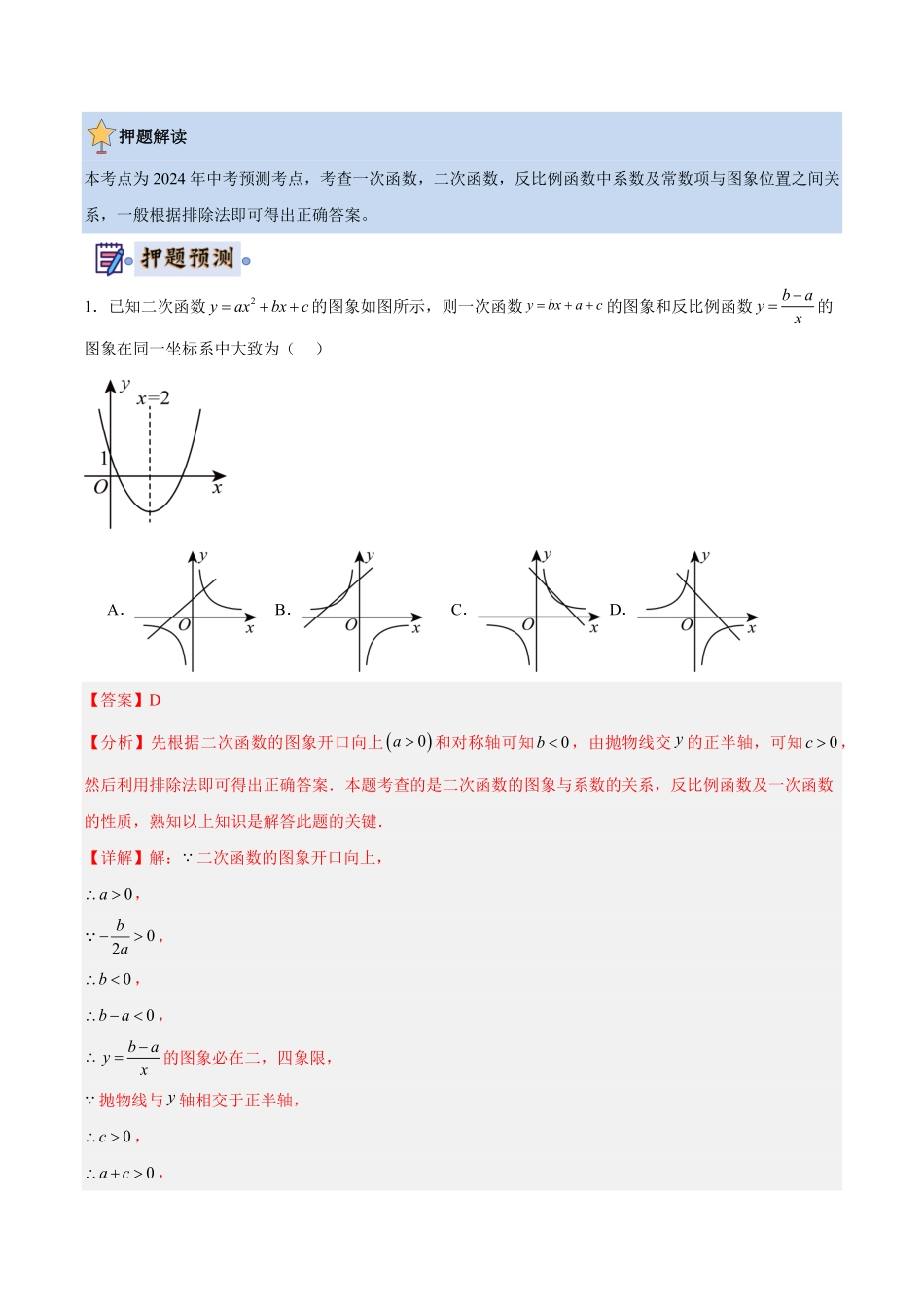 2024年中考终极押题猜想-数学（解析版）.pdf_第3页