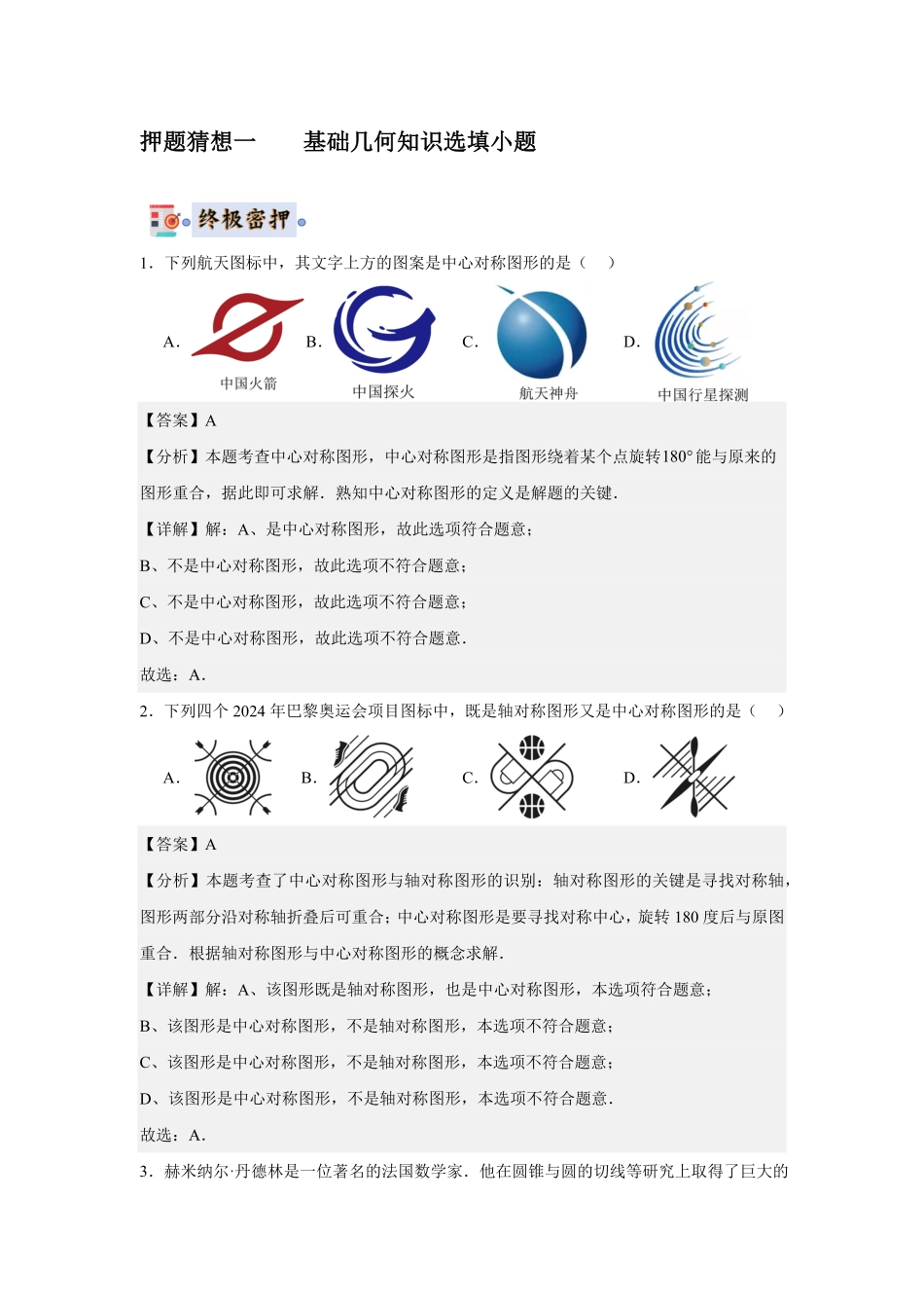 2024年中考终极押题猜想-数学（辽宁通用）（解析版）.pdf_第2页