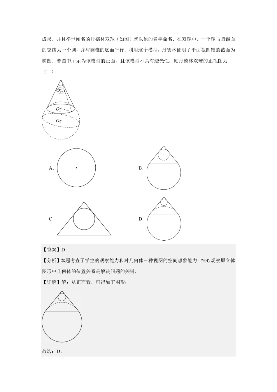 2024年中考终极押题猜想-数学（辽宁通用）（解析版）.pdf_第3页