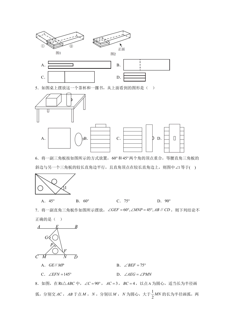 2024年中考终极押题猜想-数学（辽宁通用）（原卷版）.pdf_第3页