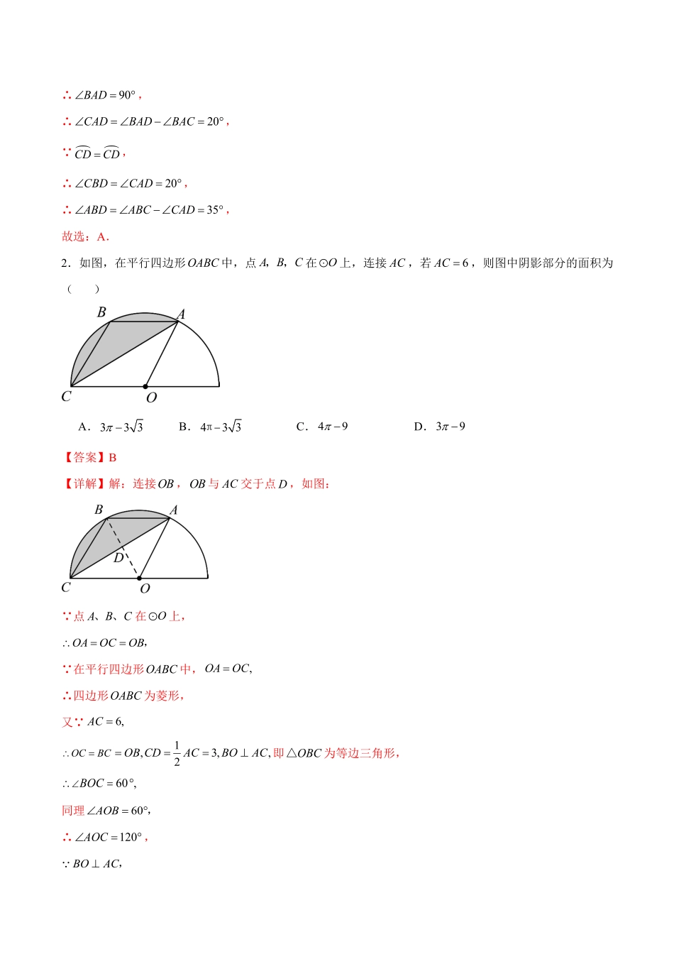 2024年中考终极押题猜想-数学（深圳专用）（解析版）.pdf_第2页