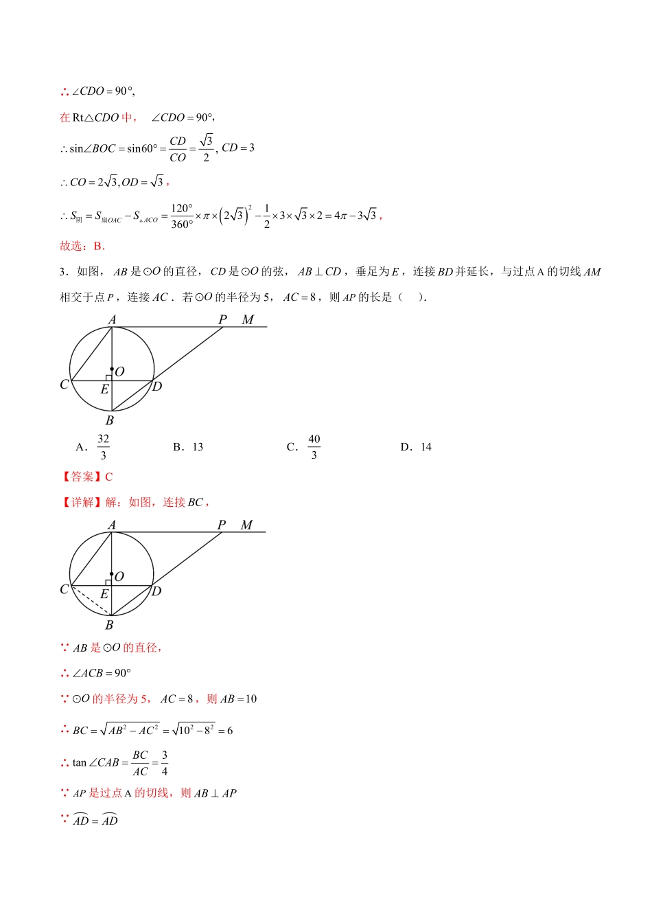 2024年中考终极押题猜想-数学（深圳专用）（解析版）.pdf_第3页