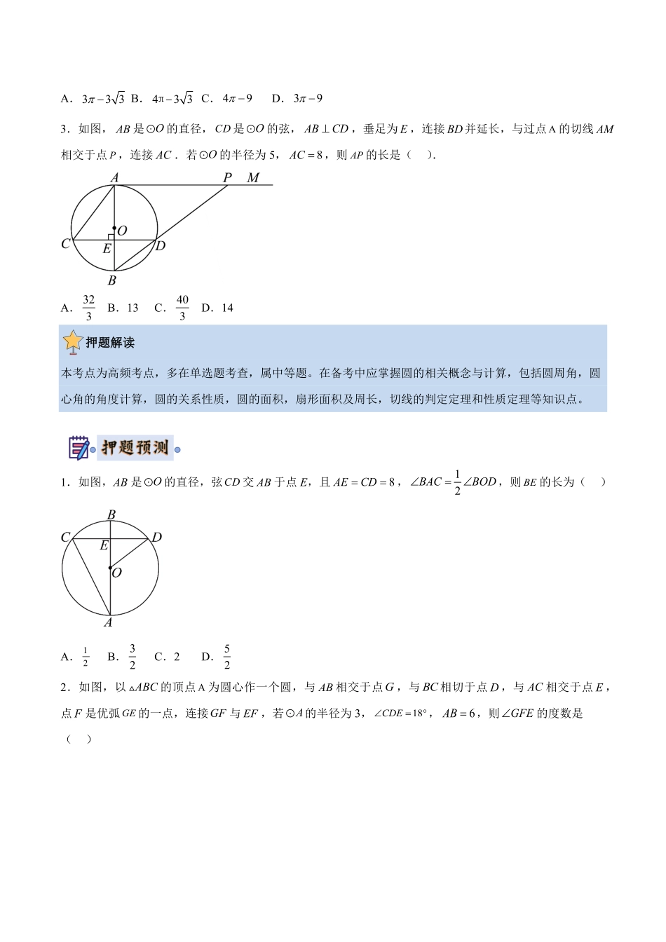2024年中考终极押题猜想-数学（深圳专用）（原卷版）.pdf_第2页