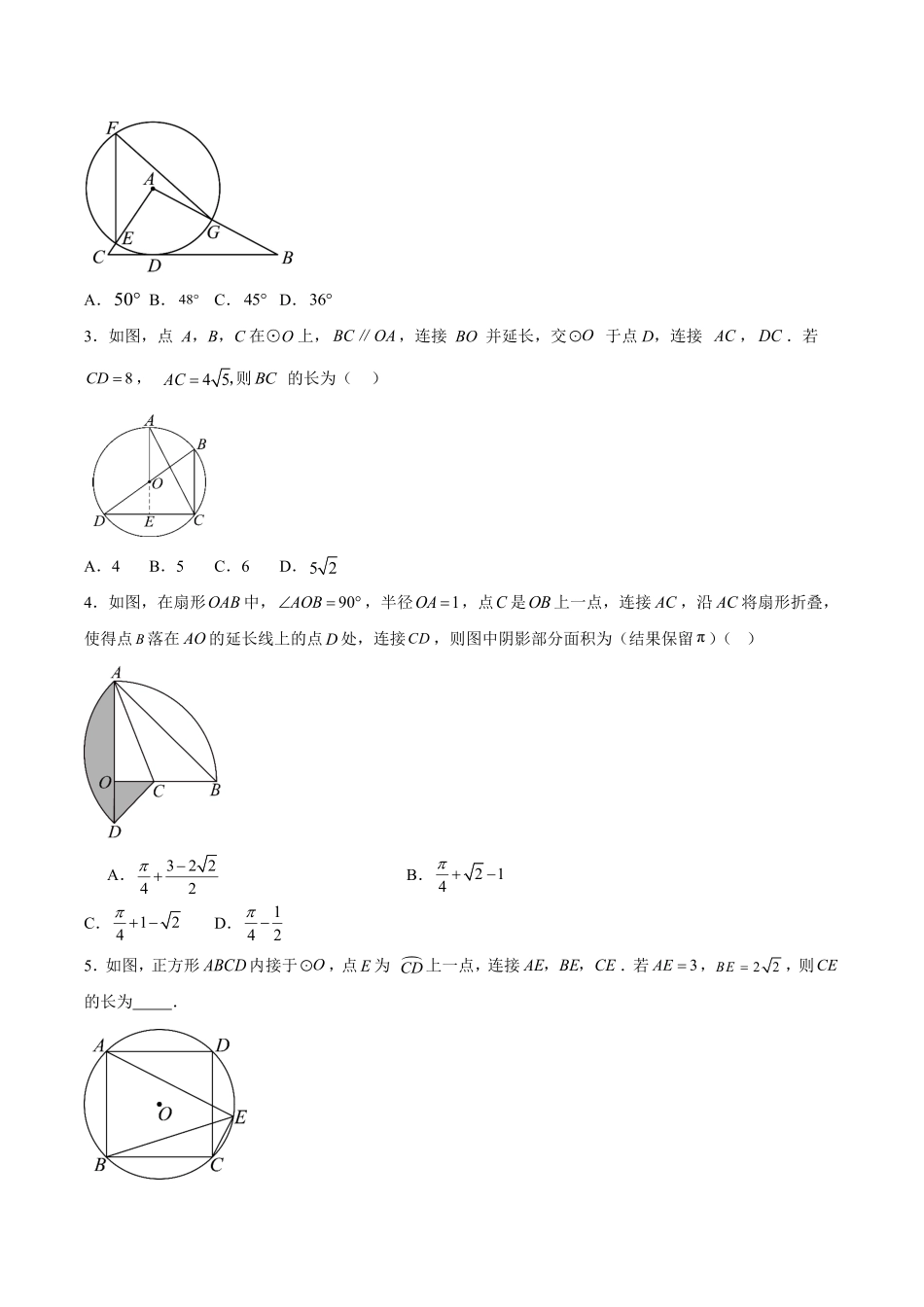 2024年中考终极押题猜想-数学（深圳专用）（原卷版）.pdf_第3页