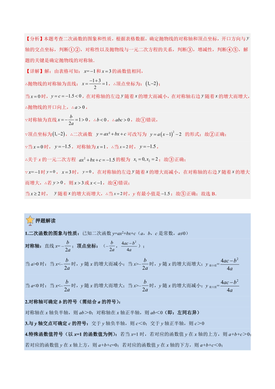 2024年中考终极押题猜想-数学（四川成都专用）（解析版）.pdf_第2页