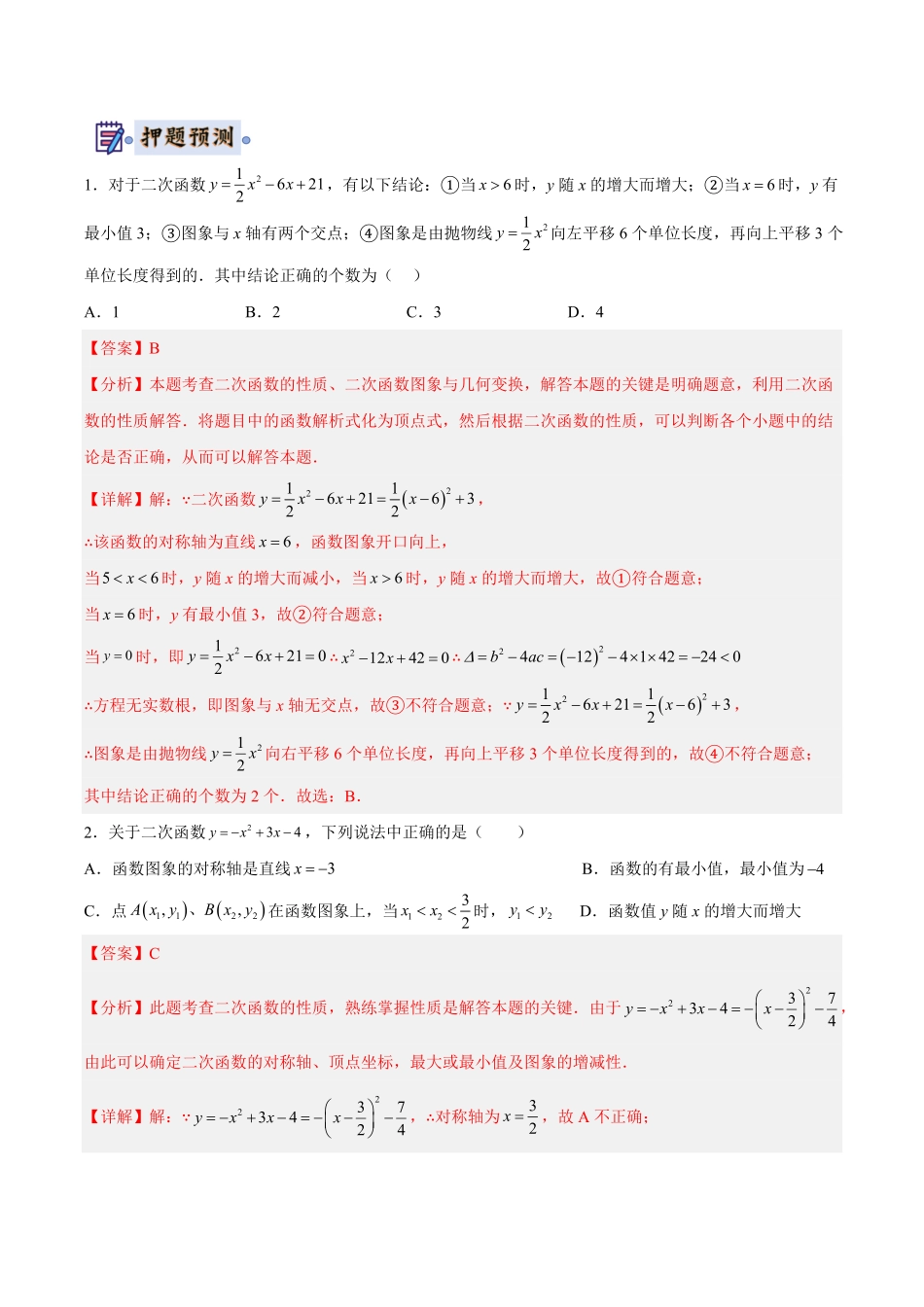 2024年中考终极押题猜想-数学（四川成都专用）（解析版）.pdf_第3页
