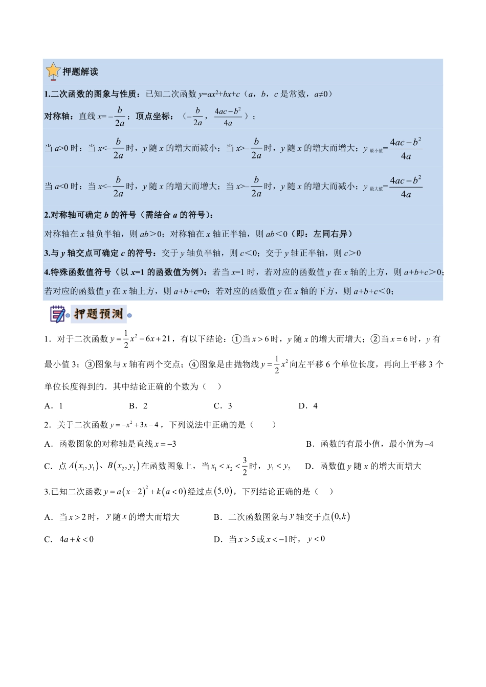 2024年中考终极押题猜想-数学（四川成都专用）（原卷版）.pdf_第2页