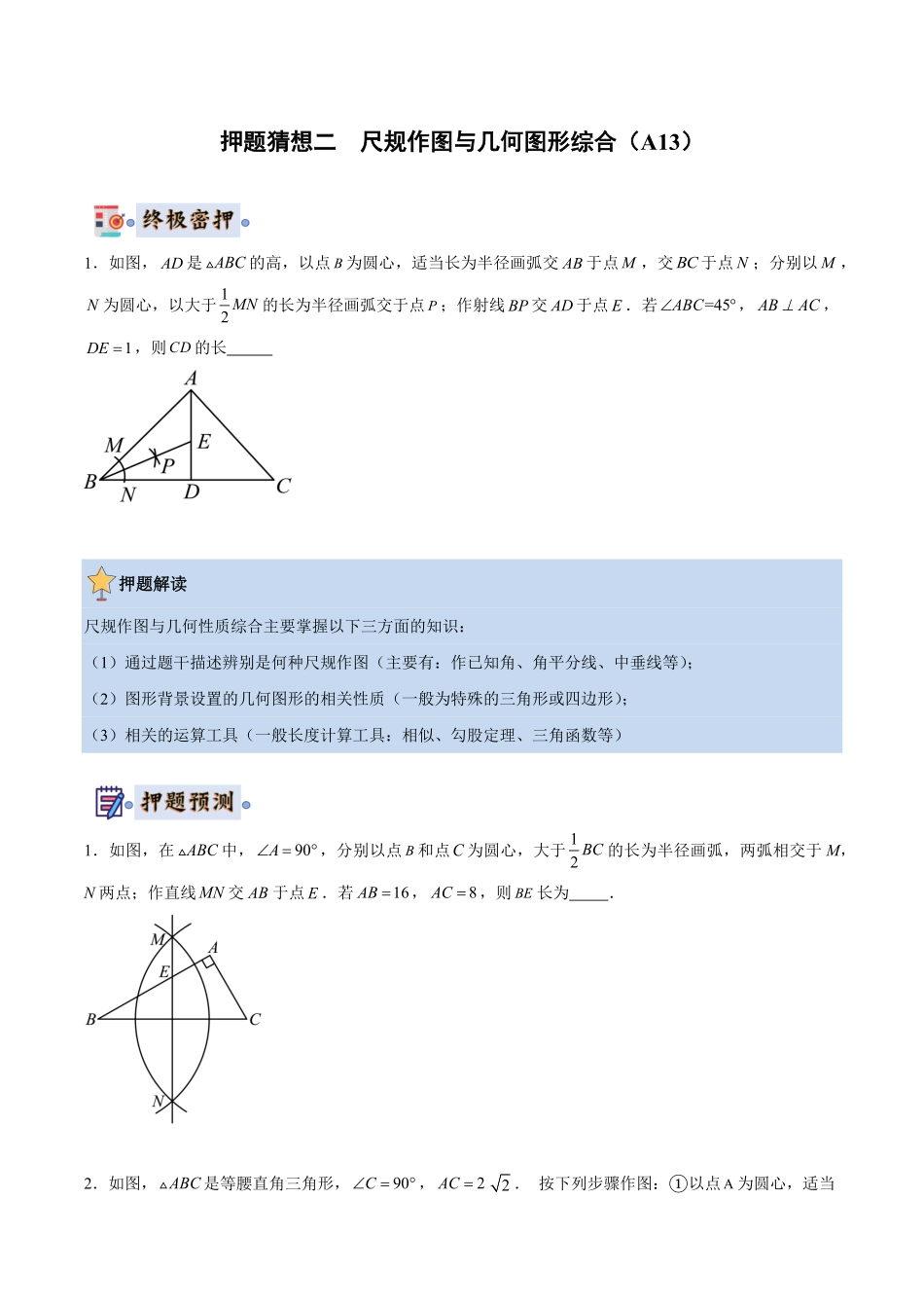 2024年中考终极押题猜想-数学（四川成都专用）（原卷版）.pdf_第3页