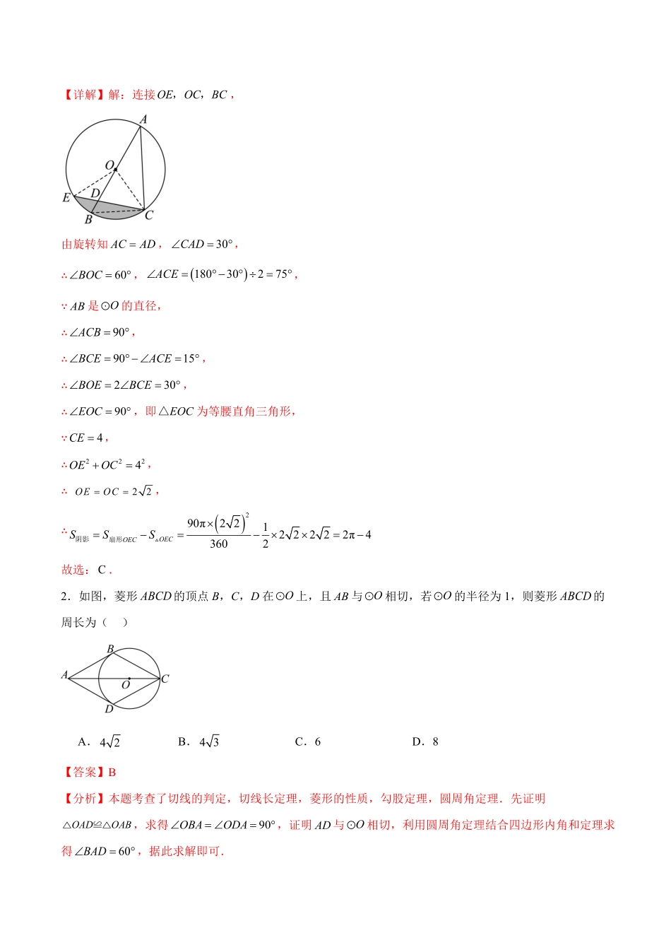 2024年中考终极押题猜想-数学（武汉专用）（解析版）.pdf_第2页