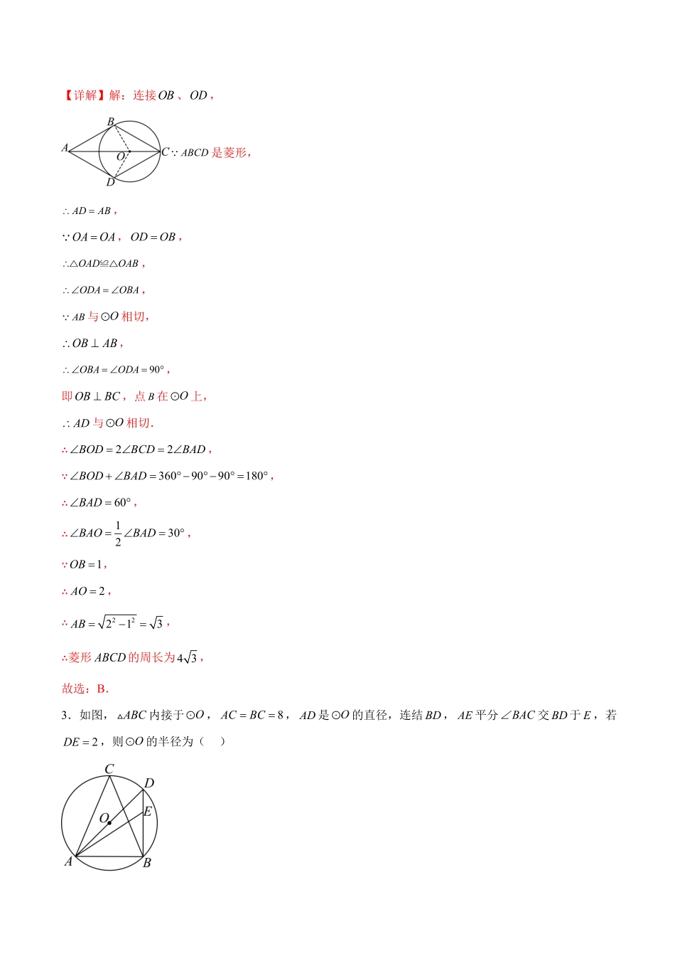 2024年中考终极押题猜想-数学（武汉专用）（解析版）.pdf_第3页