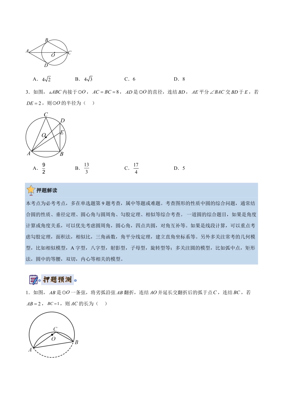 2024年中考终极押题猜想-数学（武汉专用）（原卷版）.pdf_第2页