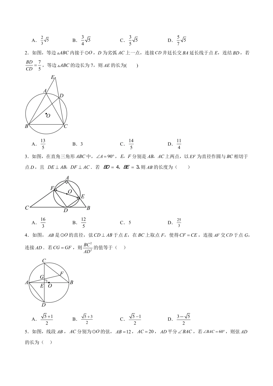 2024年中考终极押题猜想-数学（武汉专用）（原卷版）.pdf_第3页