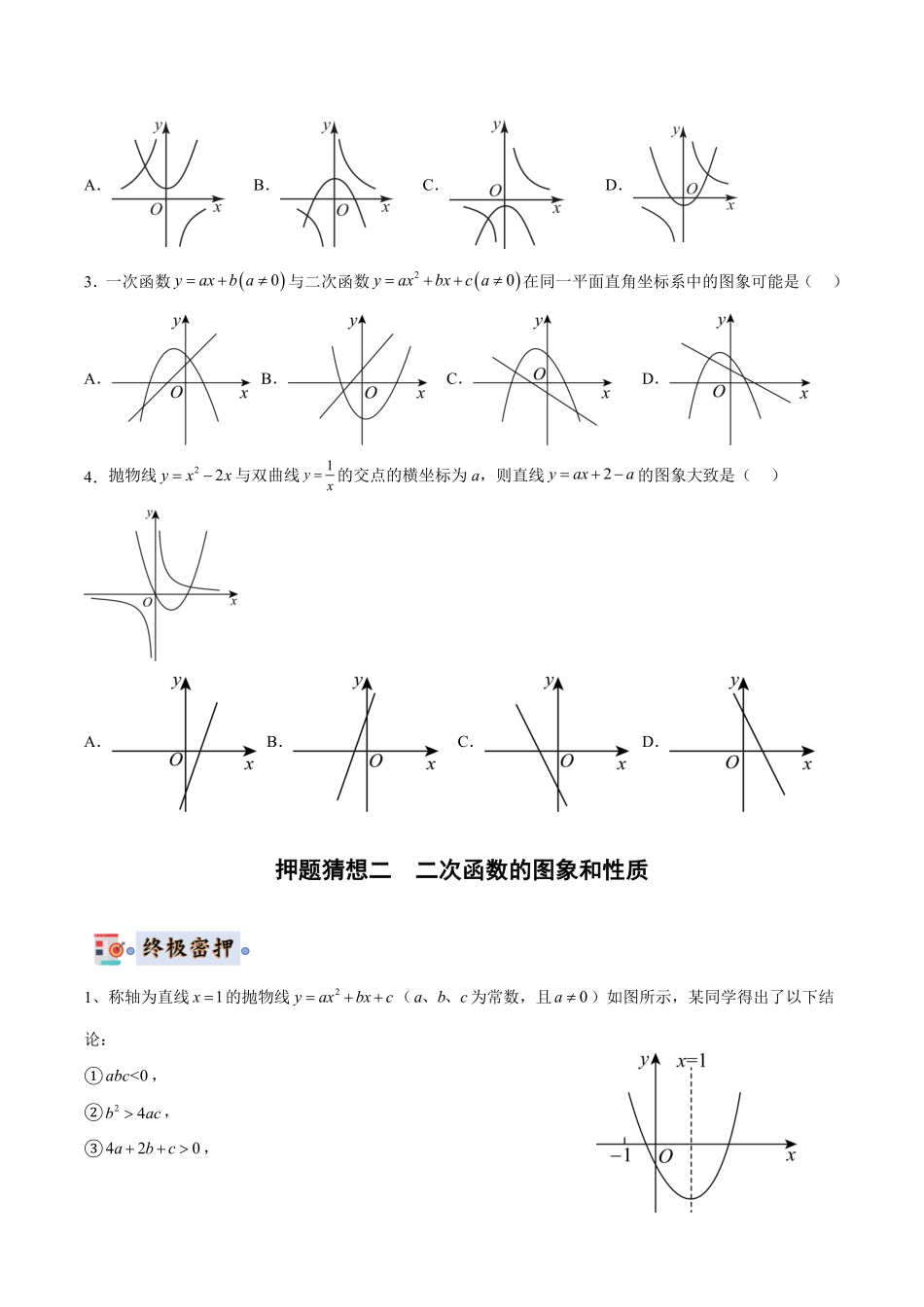 2024年中考终极押题猜想-数学（原卷版）.pdf_第3页