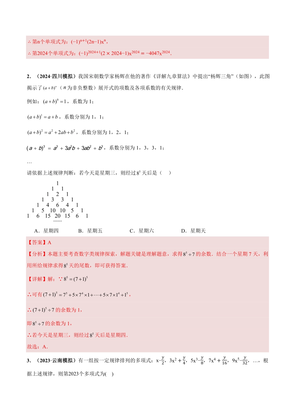 2024年中考终极押题猜想-数学（云南专用）（解析版）.pdf_第2页