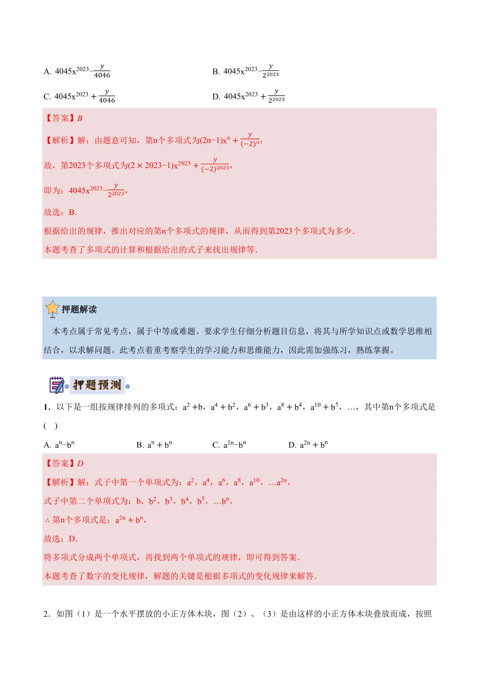 2024年中考终极押题猜想-数学（云南专用）（解析版）.pdf_第3页