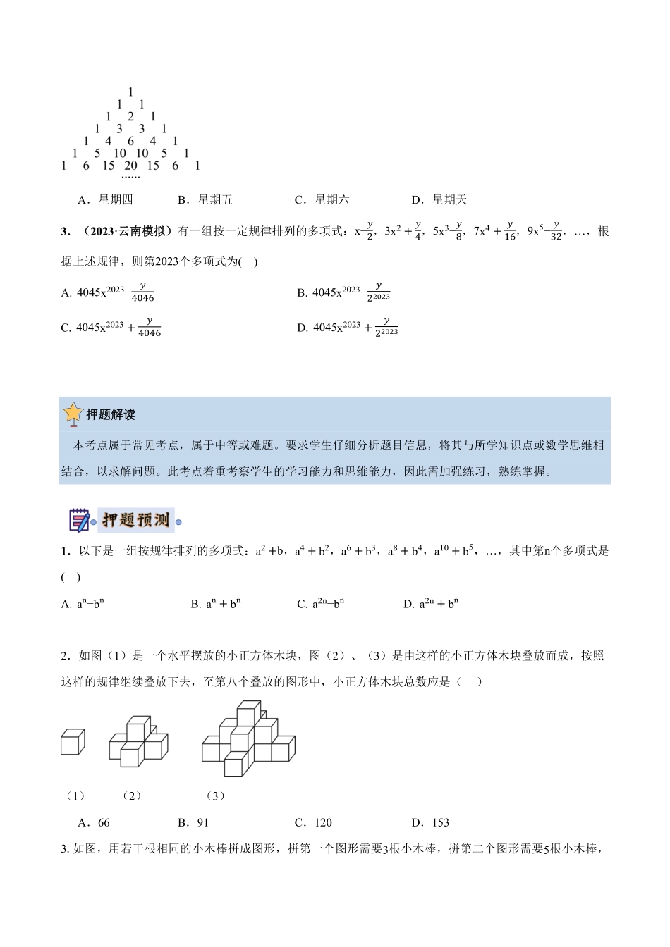 2024年中考终极押题猜想-数学（云南专用）（原卷版）.pdf_第2页