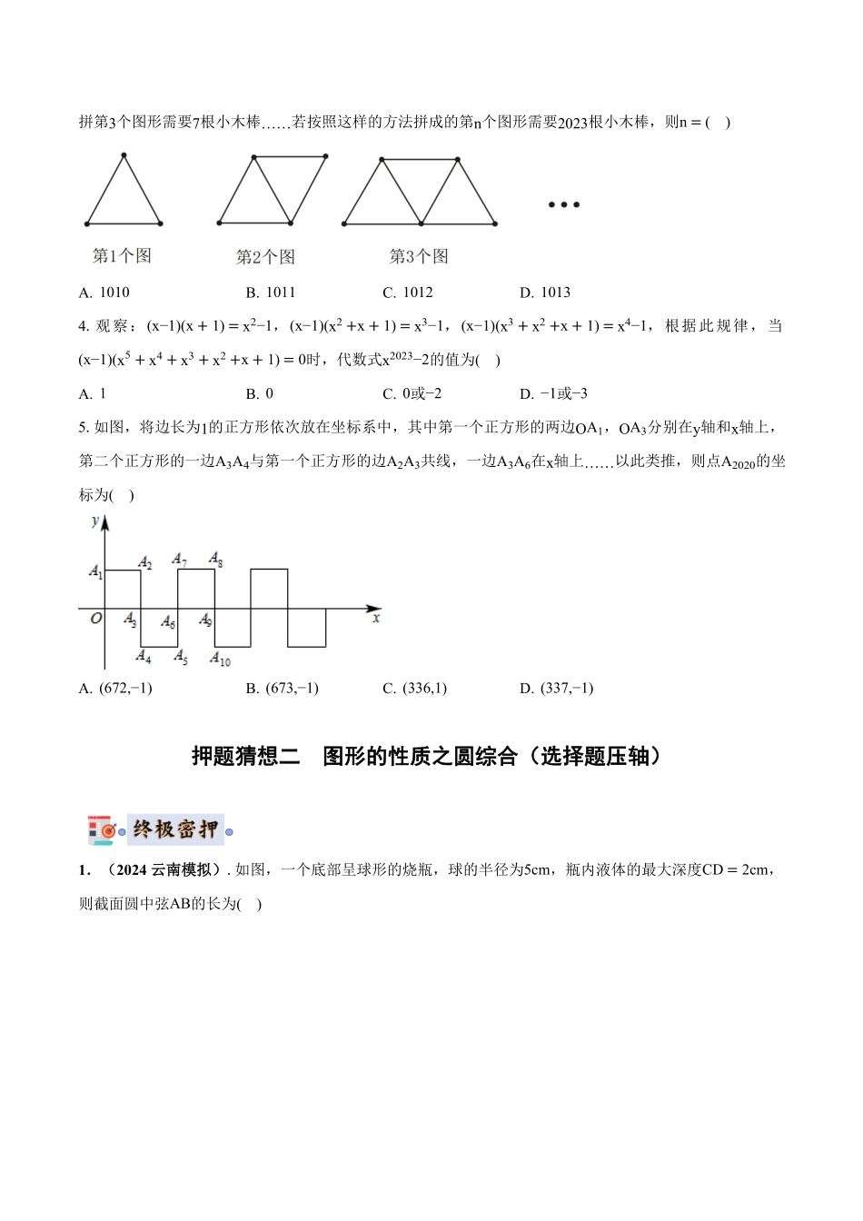 2024年中考终极押题猜想-数学（云南专用）（原卷版）.pdf_第3页