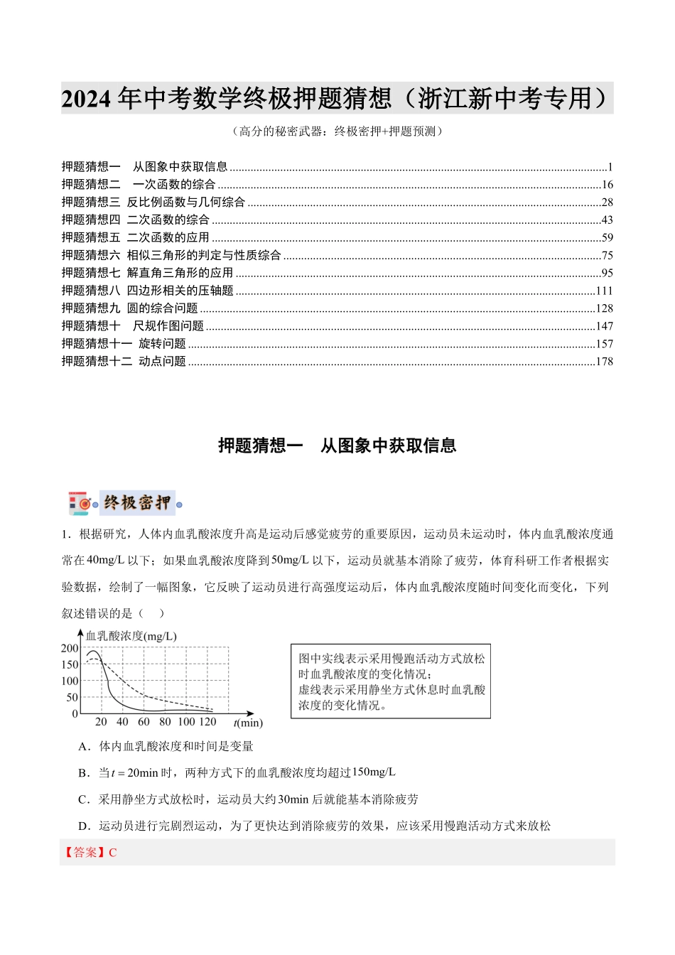 2024年中考终极押题猜想-数学（浙江新中考专用）（解析版）.pdf_第1页
