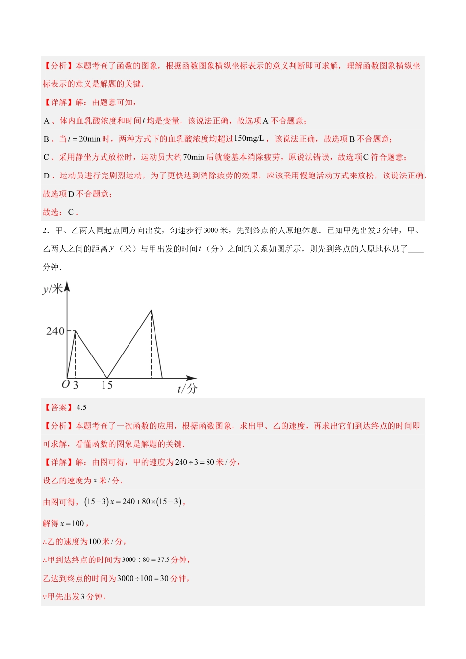 2024年中考终极押题猜想-数学（浙江新中考专用）（解析版）.pdf_第2页