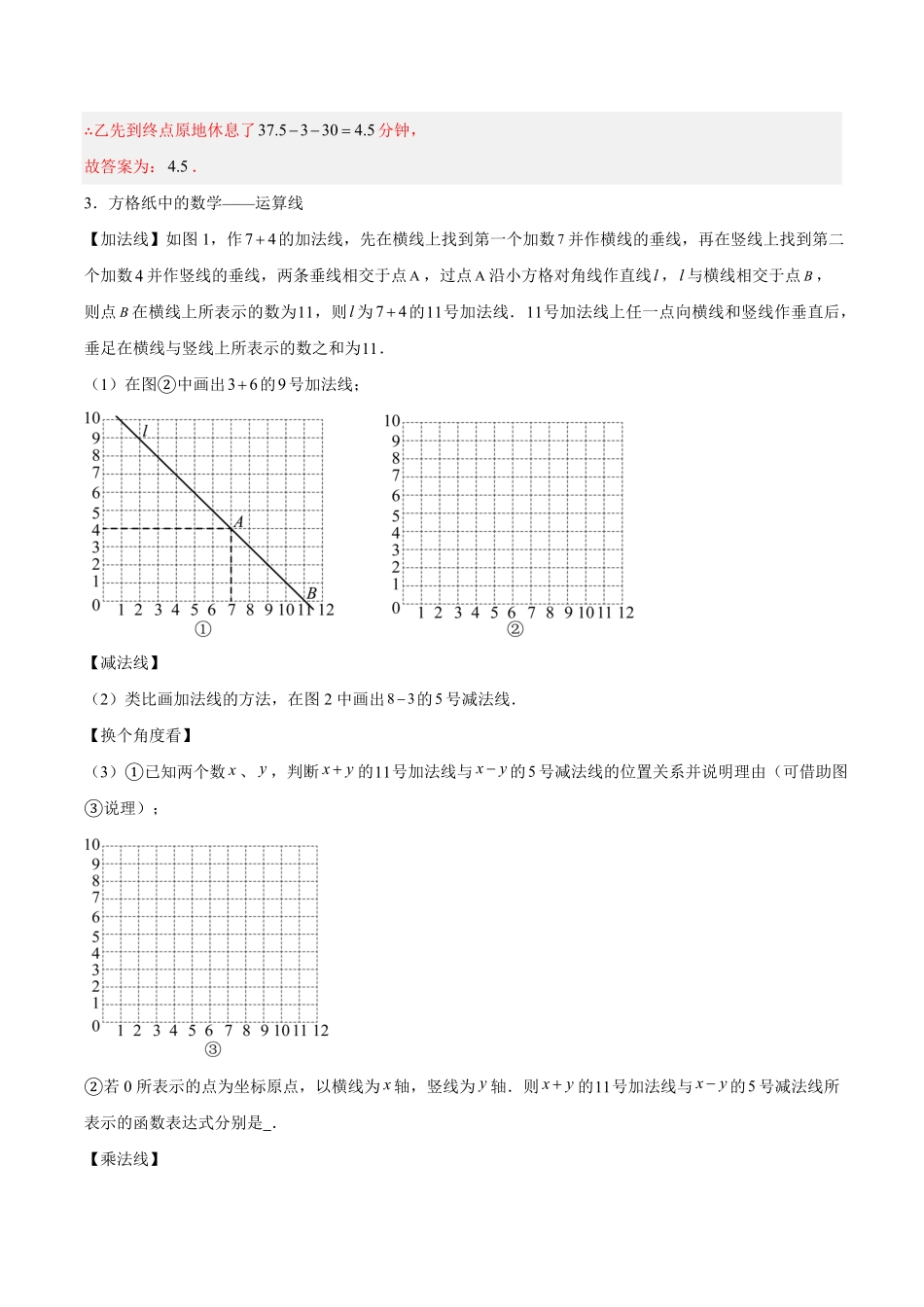 2024年中考终极押题猜想-数学（浙江新中考专用）（解析版）.pdf_第3页