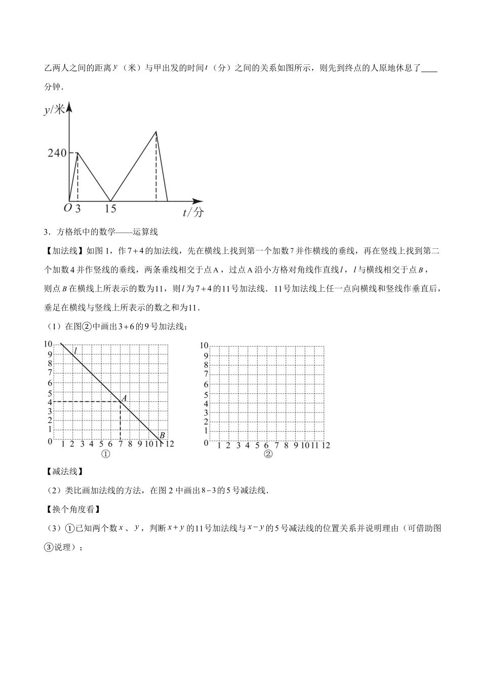 2024年中考终极押题猜想-数学（浙江新中考专用）（原卷版）.pdf_第2页