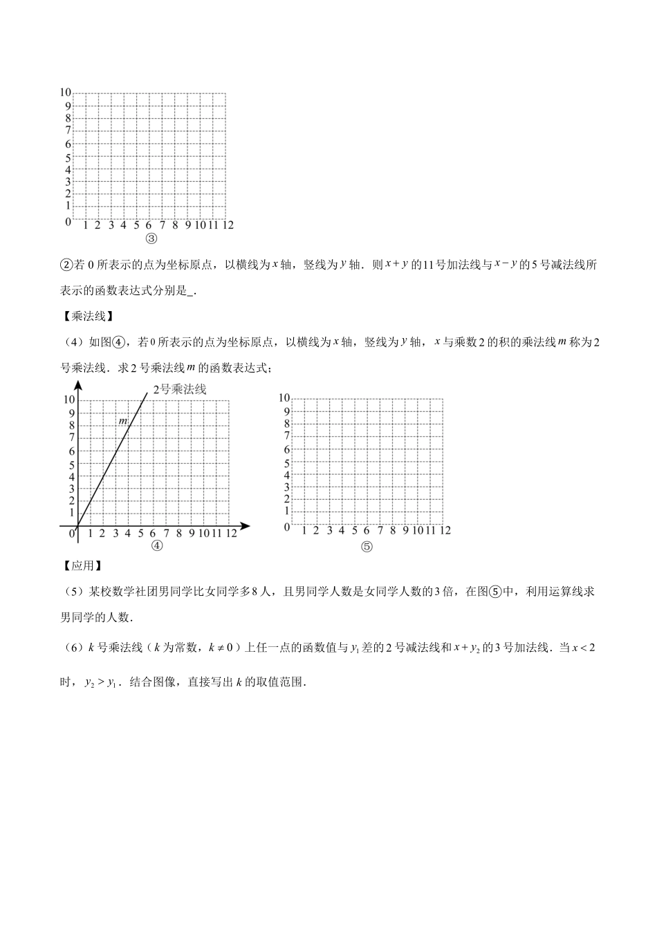 2024年中考终极押题猜想-数学（浙江新中考专用）（原卷版）.pdf_第3页