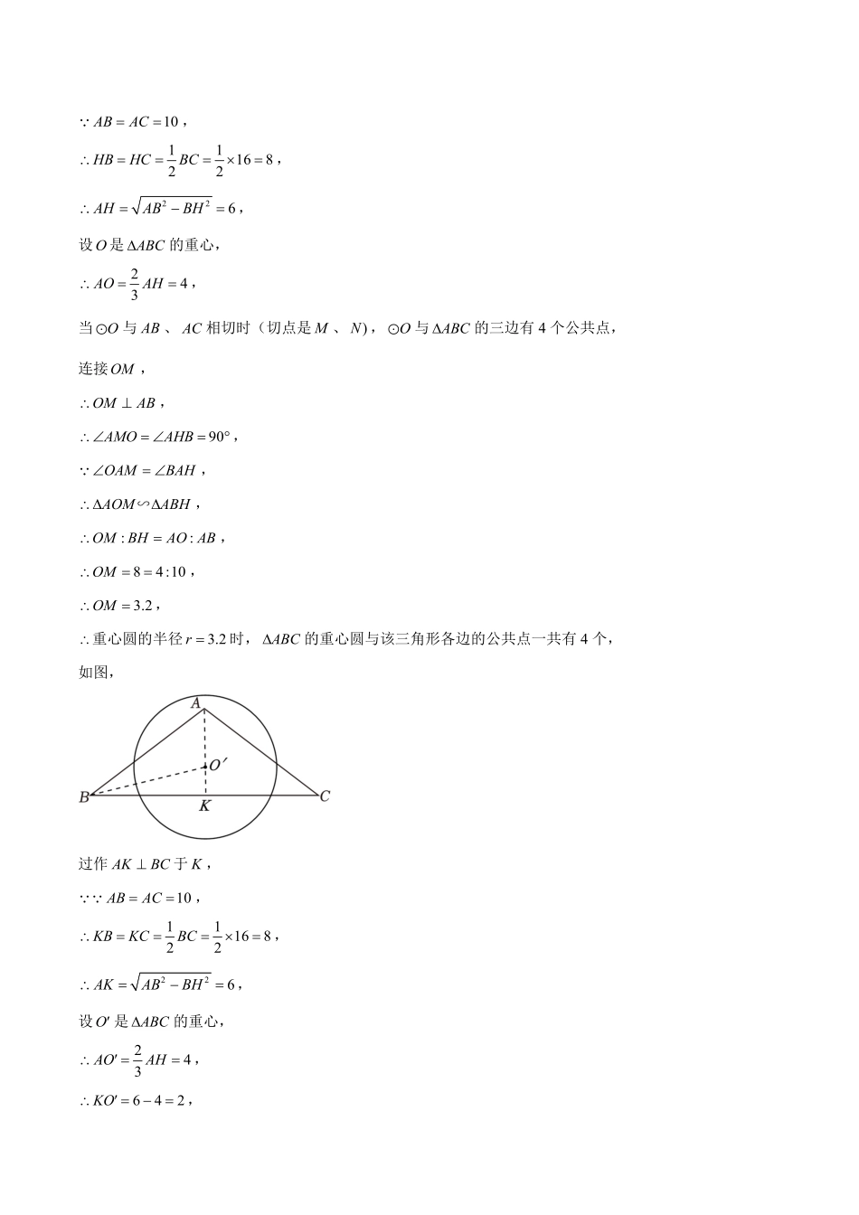 2024年中考终极押题猜想-数学-2024年中考数学终极押题猜想（上海专版）解析版.pdf_第2页