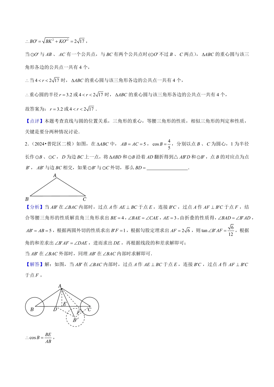 2024年中考终极押题猜想-数学-2024年中考数学终极押题猜想（上海专版）解析版.pdf_第3页