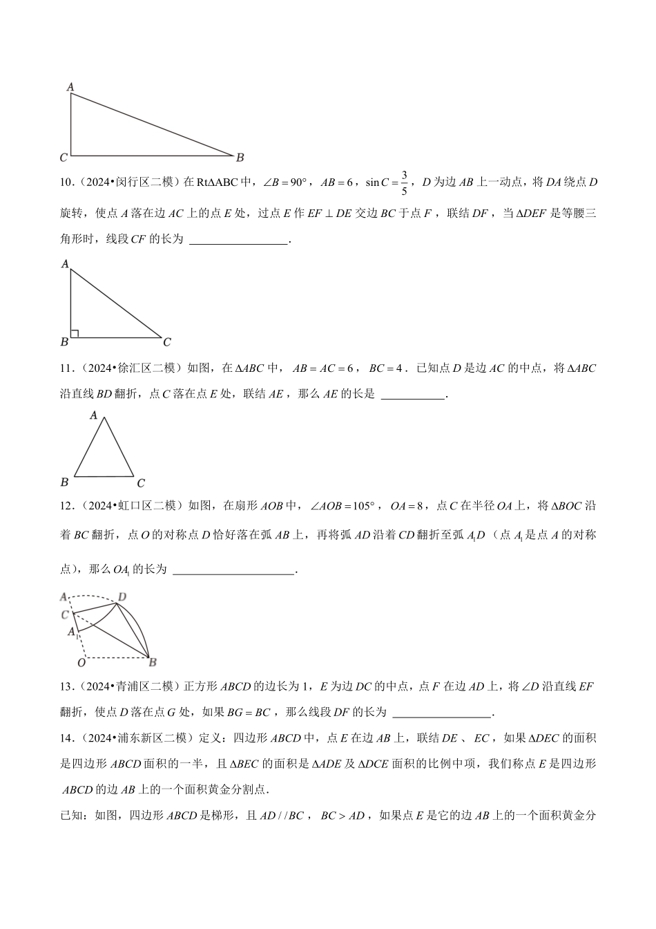 2024年中考终极押题猜想-数学-2024年中考数学终极押题猜想（上海专版）原卷版.pdf_第3页