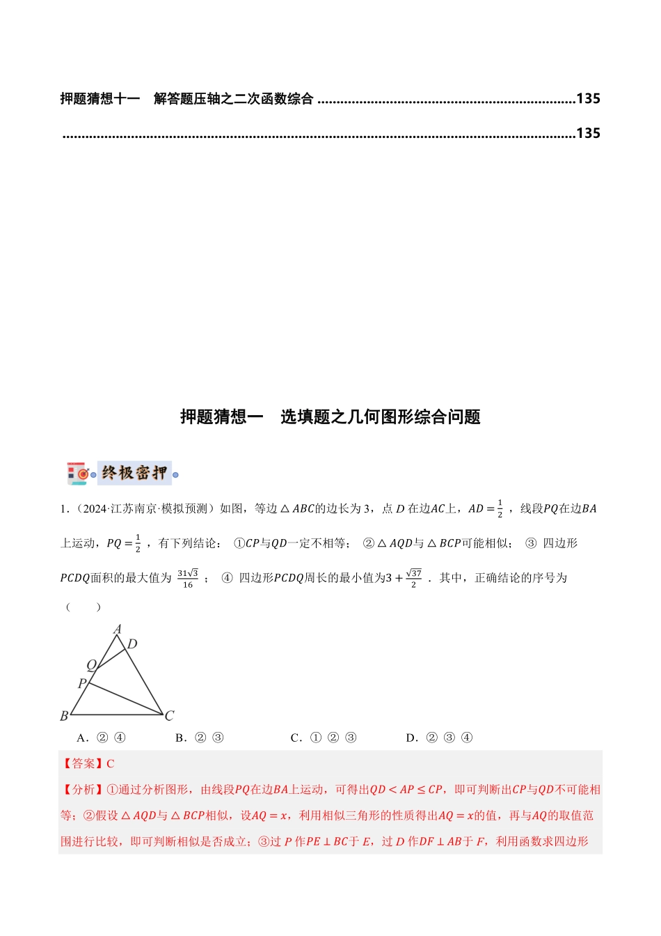 2024年中考终极押题猜想-数学-2024年中考终极押题猜想（全国通用）（解析版）.pdf_第2页