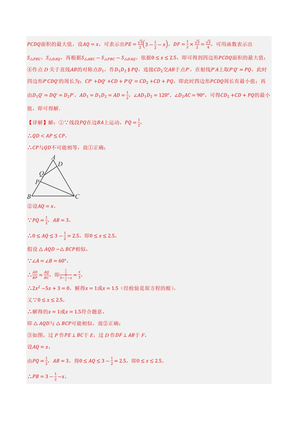 2024年中考终极押题猜想-数学-2024年中考终极押题猜想（全国通用）（解析版）.pdf_第3页