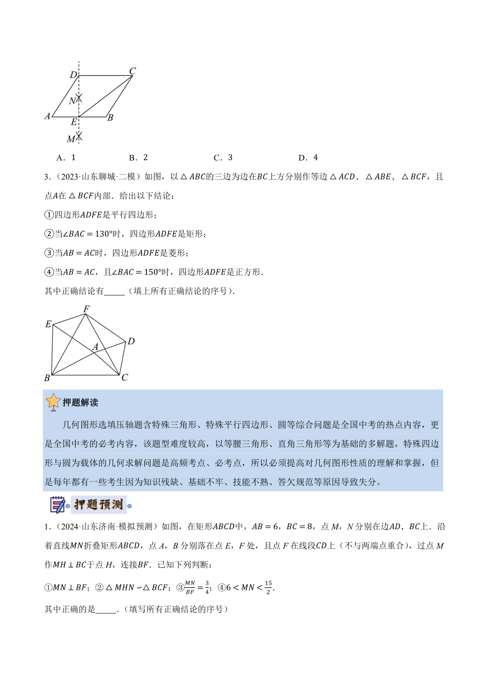 2024年中考终极押题猜想-数学-2024年中考终极押题猜想（全国通用）（原卷版）.pdf_第3页