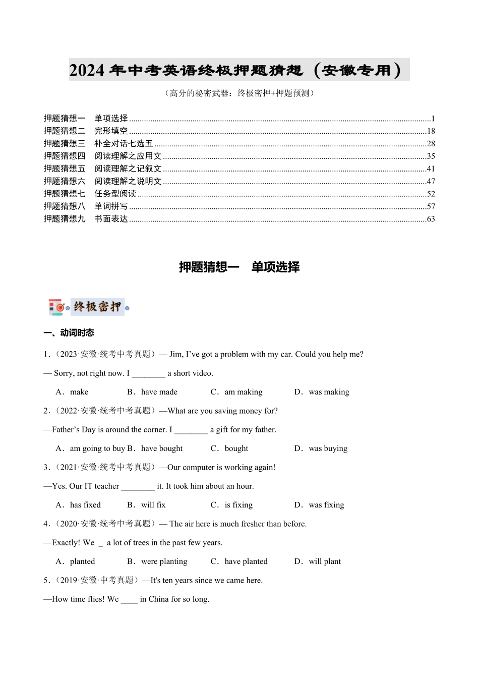 2024年中考终极押题猜想-英语（安徽专用）（解析版）.pdf_第1页