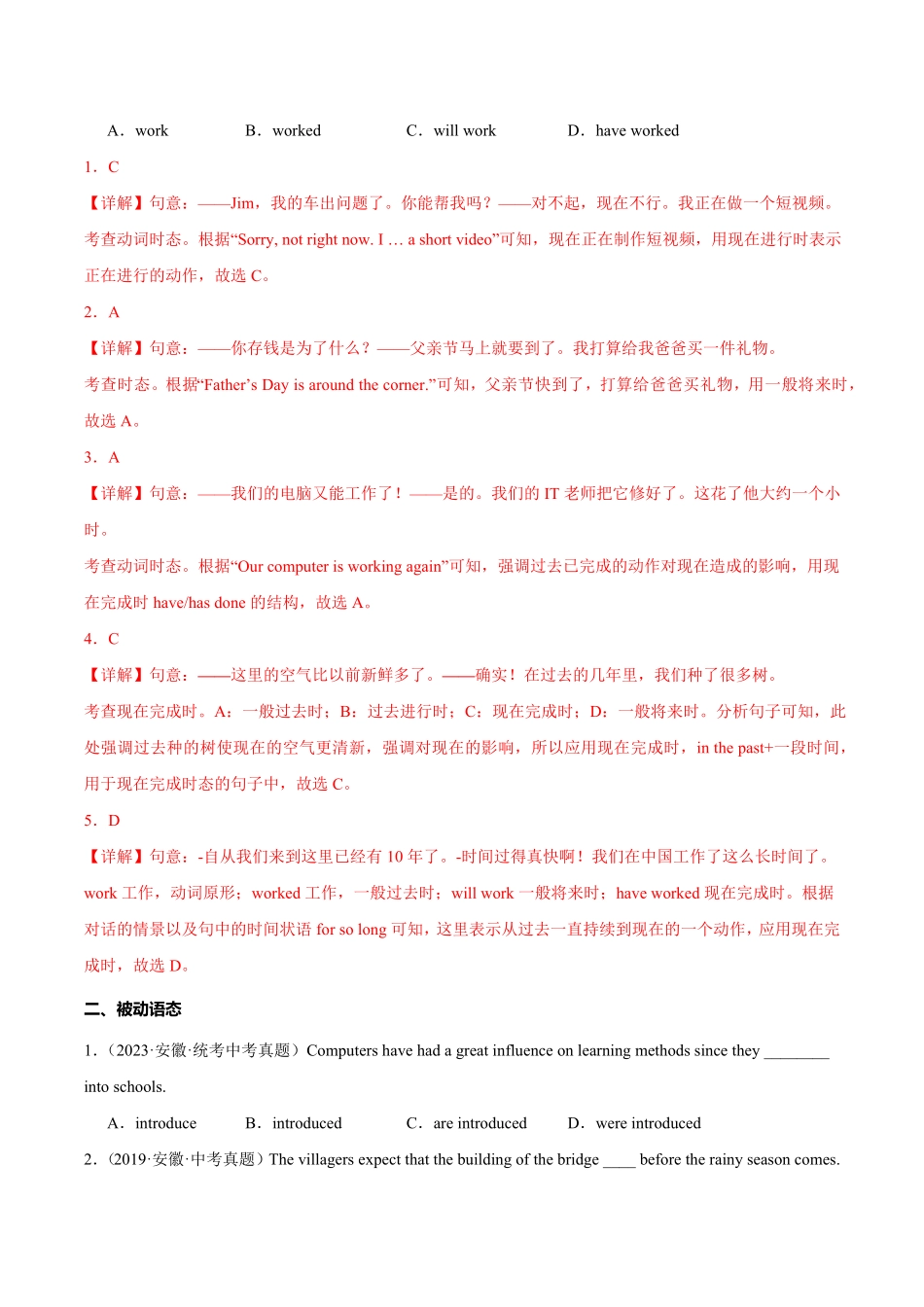 2024年中考终极押题猜想-英语（安徽专用）（解析版）.pdf_第2页