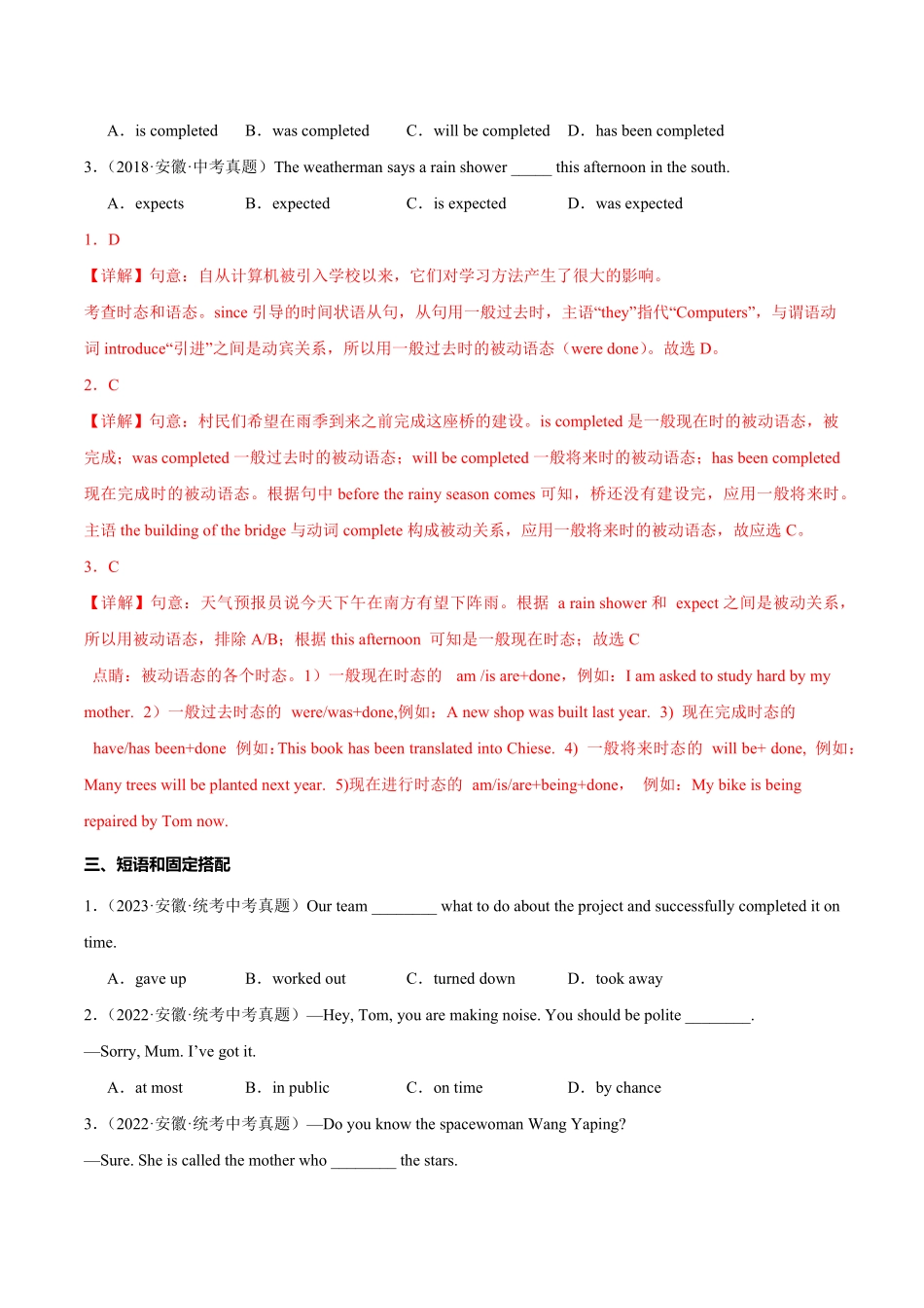 2024年中考终极押题猜想-英语（安徽专用）（解析版）.pdf_第3页