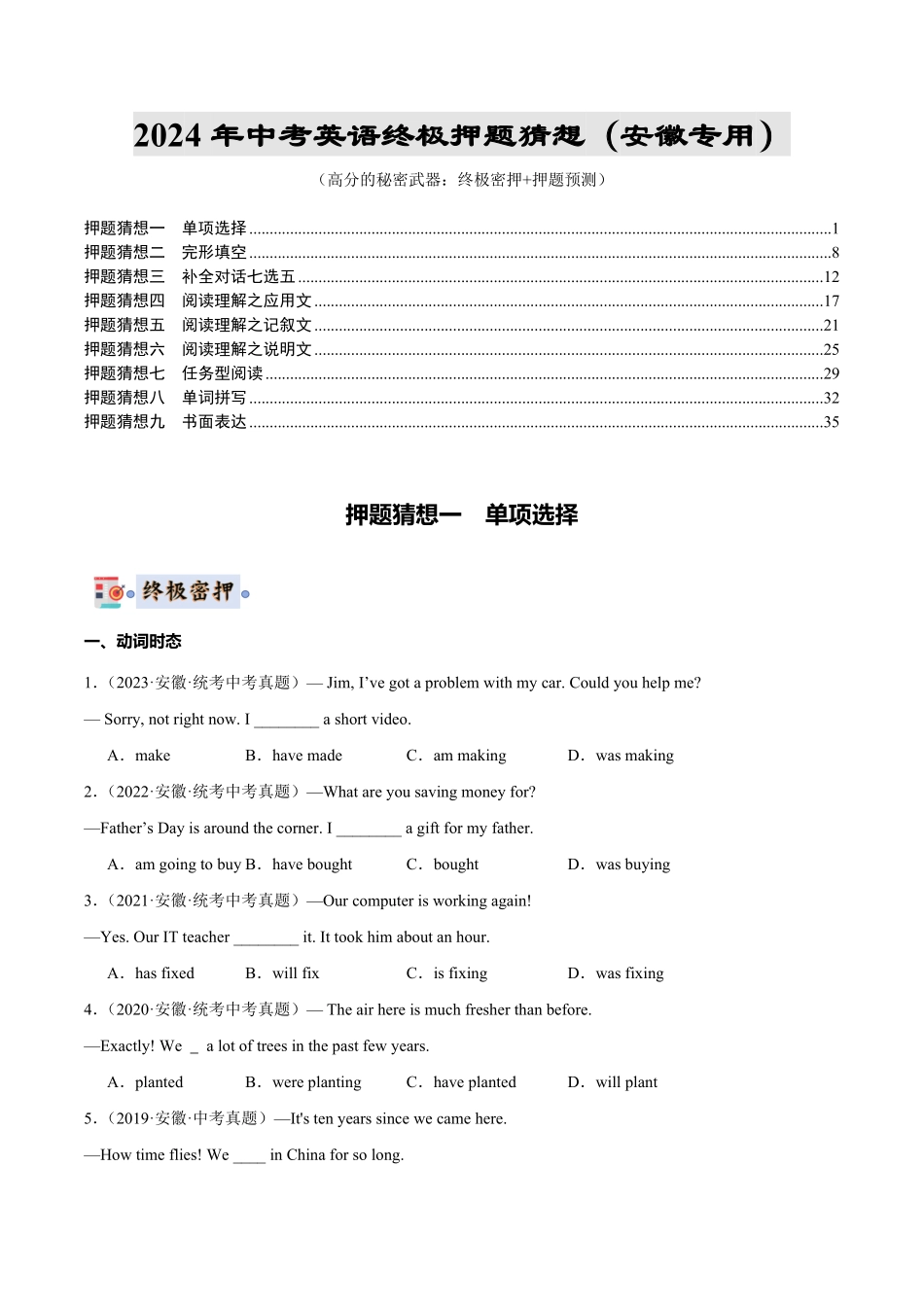 2024年中考终极押题猜想-英语（安徽专用）（原卷版）.pdf_第1页