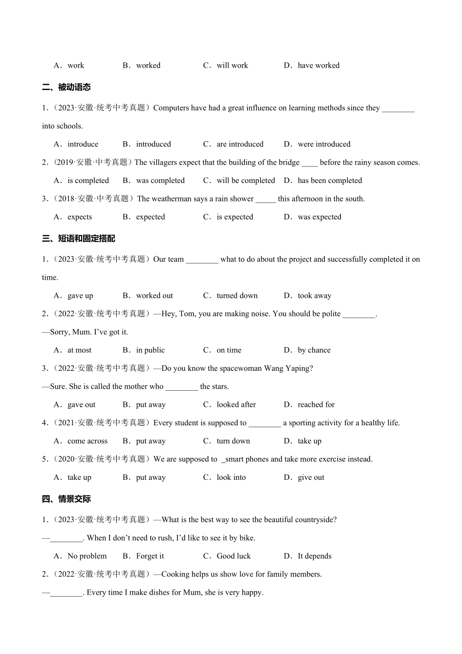 2024年中考终极押题猜想-英语（安徽专用）（原卷版）.pdf_第2页