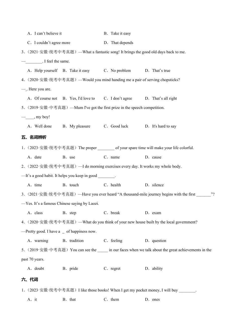 2024年中考终极押题猜想-英语（安徽专用）（原卷版）.pdf_第3页