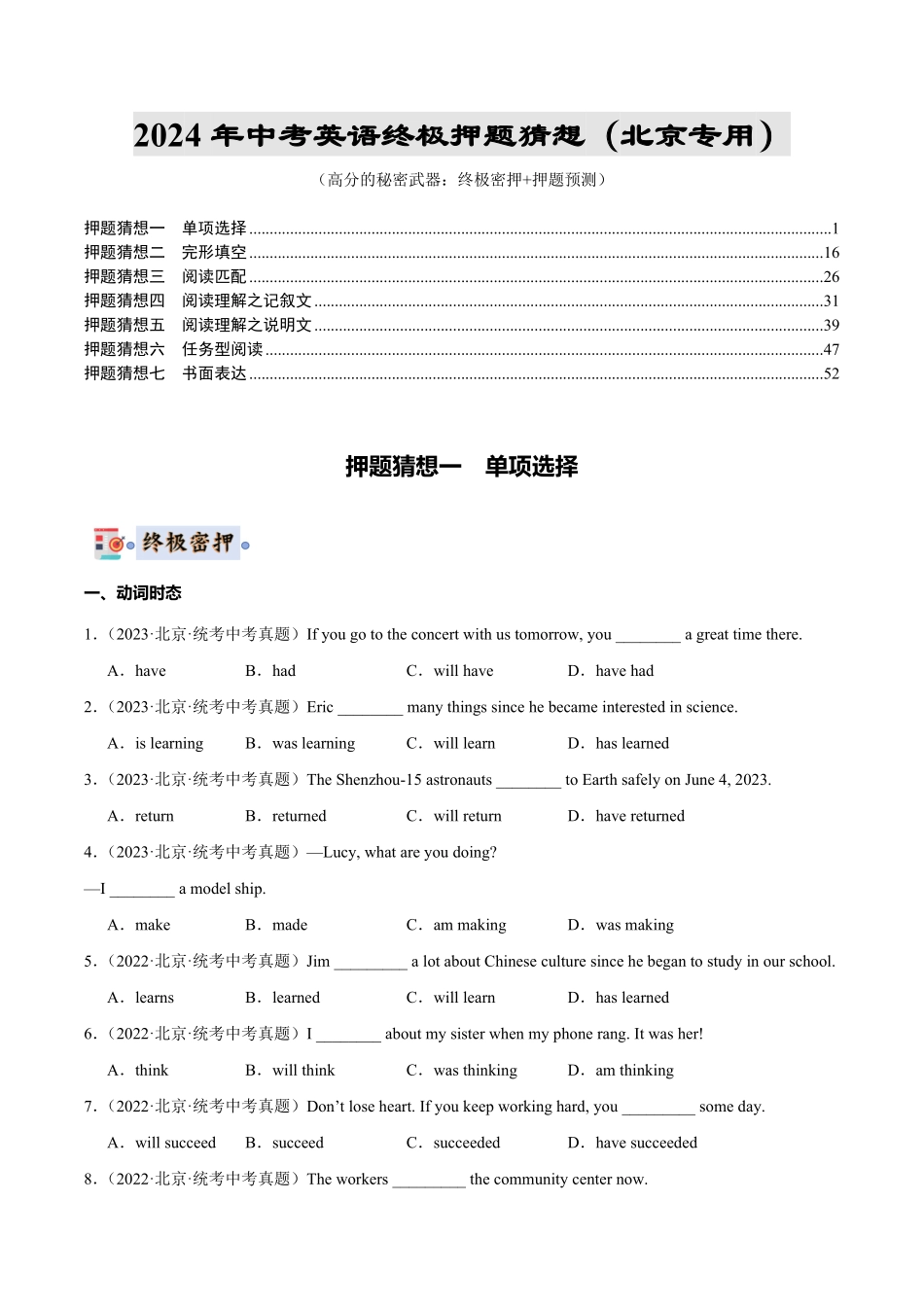 2024年中考终极押题猜想-英语（北京专用）（解析版）.pdf_第1页
